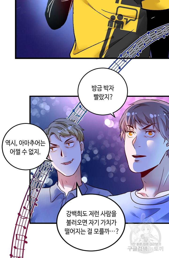 나혼자 어그로성 레벨업 79화 7