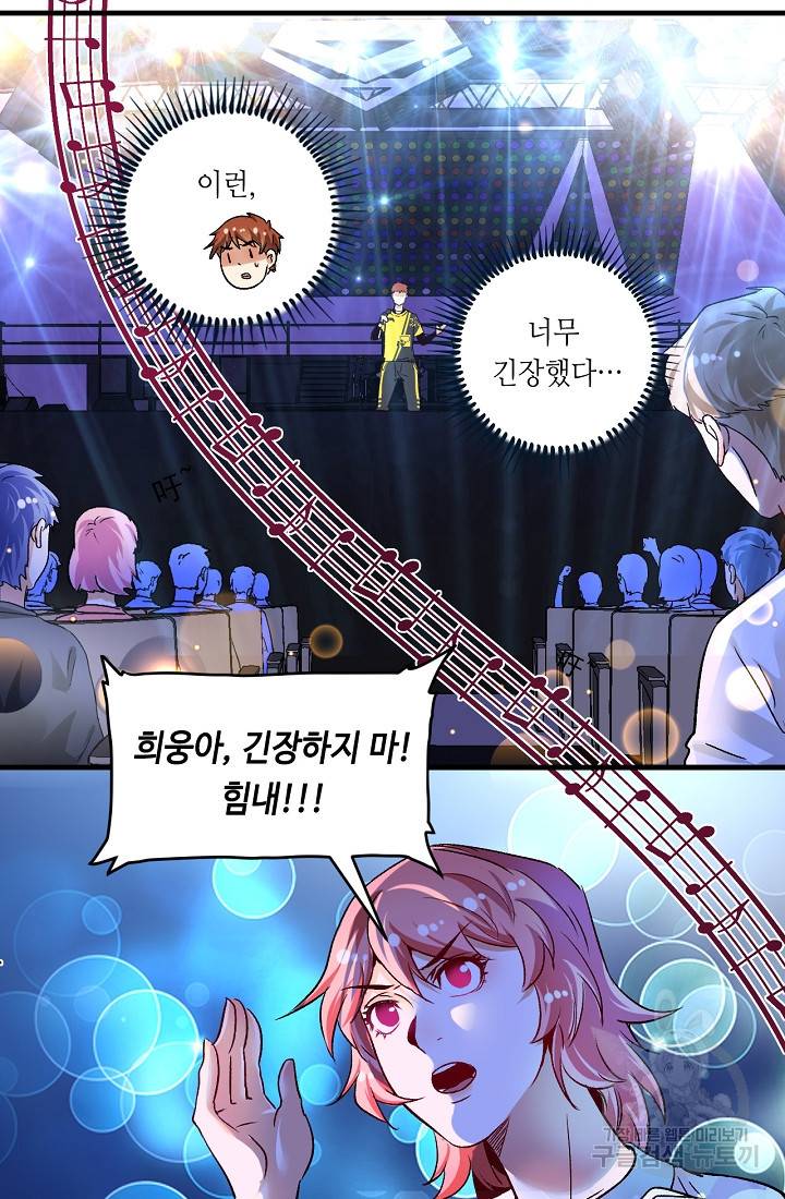 나혼자 어그로성 레벨업 79화 8