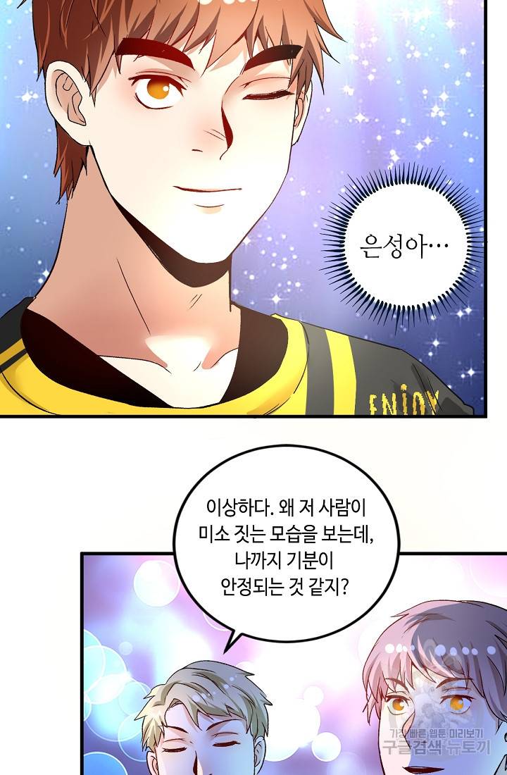 나혼자 어그로성 레벨업 79화 10