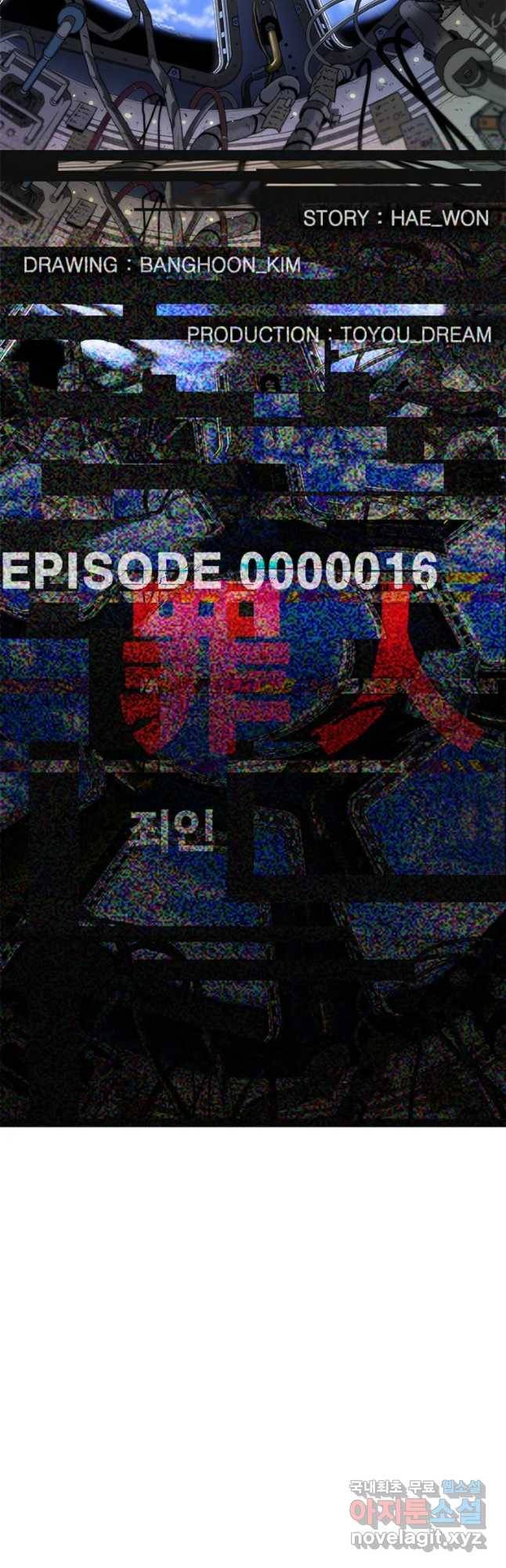 복마전 16화 죄인 7