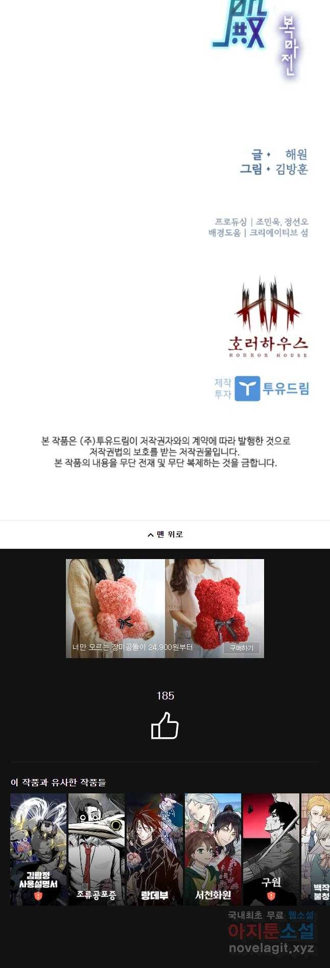 복마전 16화 죄인 78
