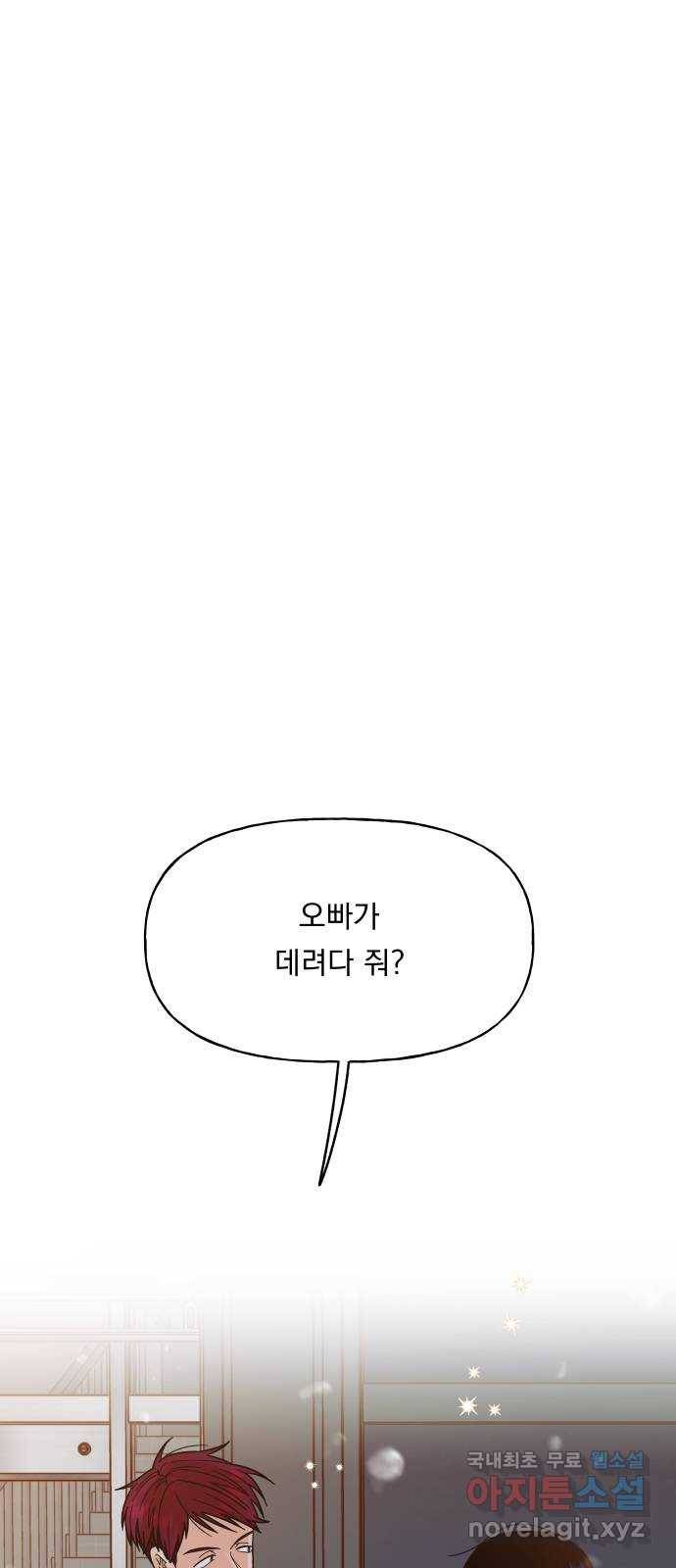 결혼공략 19화 1