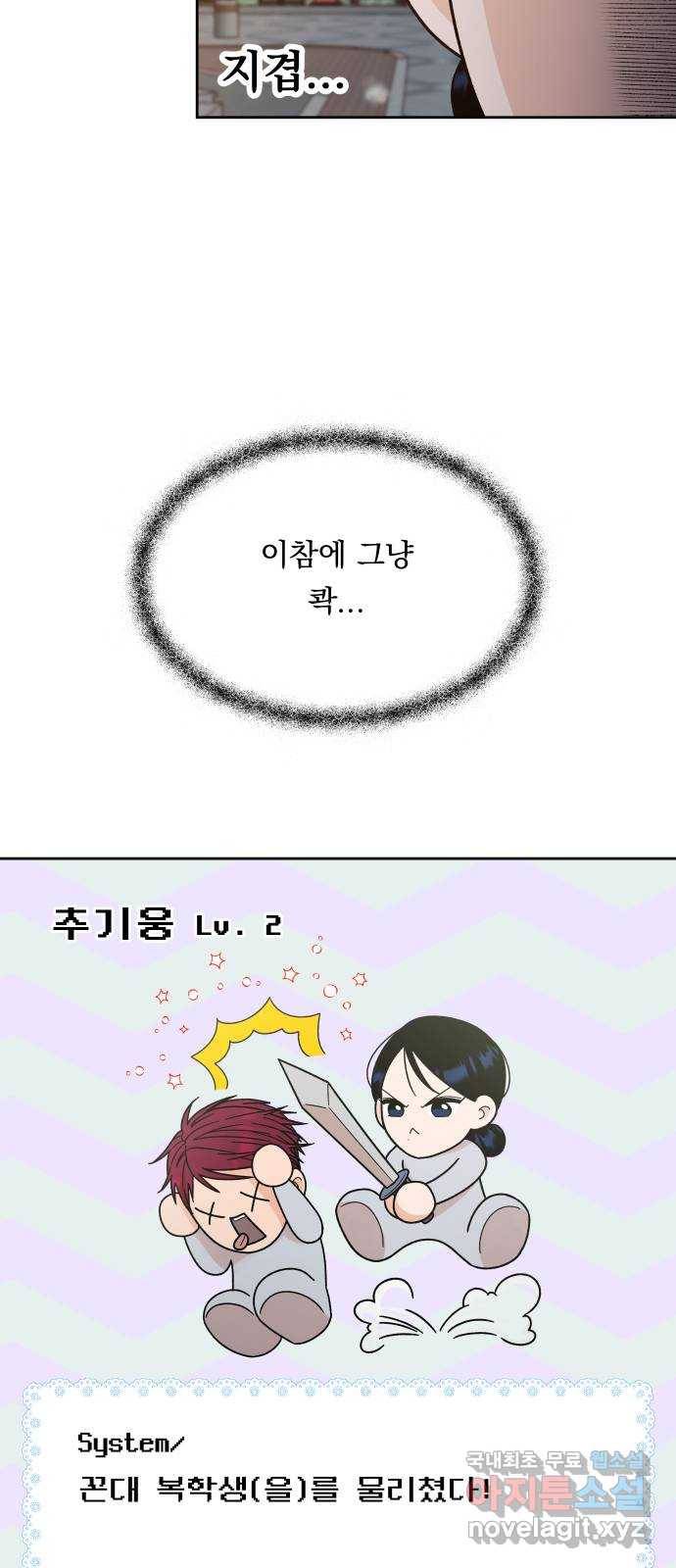 결혼공략 19화 3