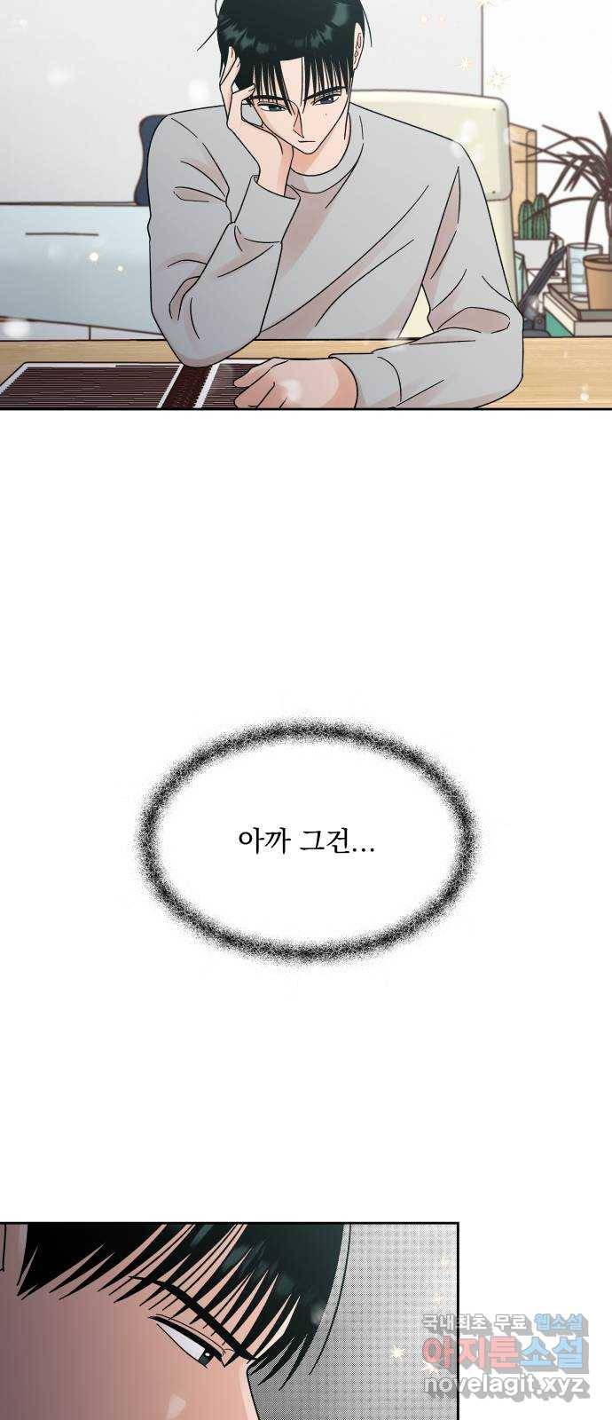 결혼공략 19화 6