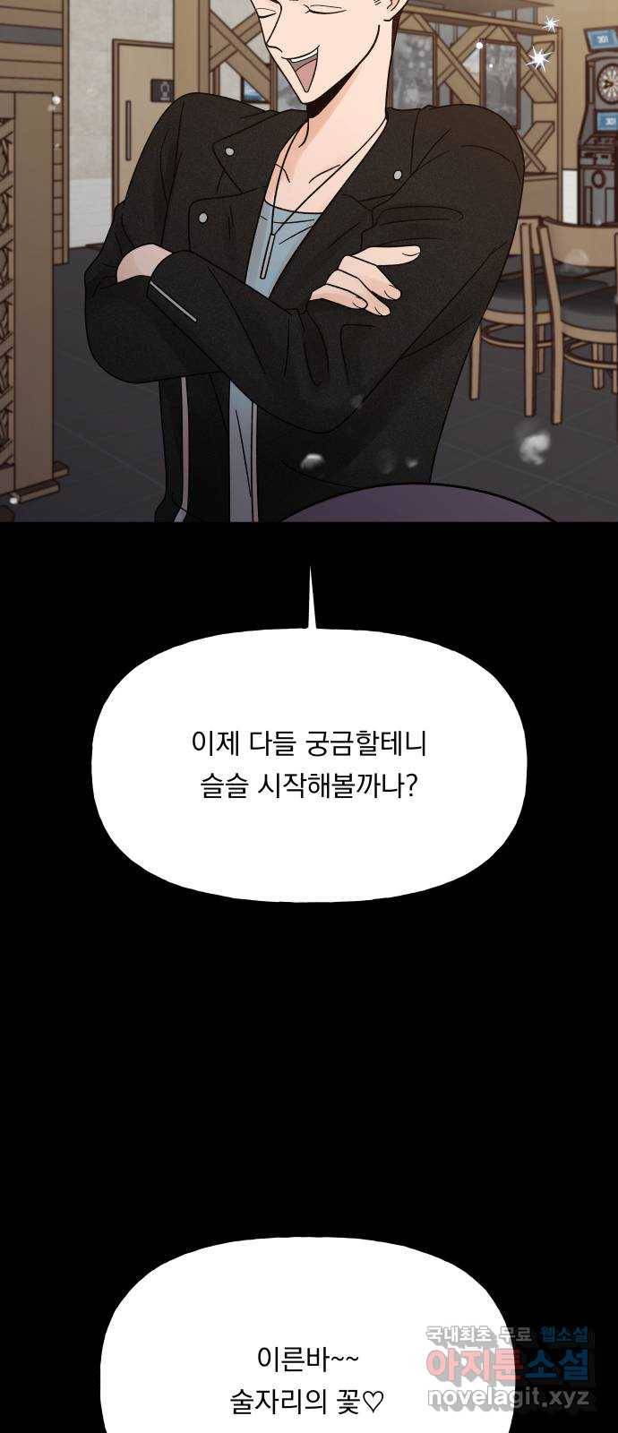 결혼공략 19화 9