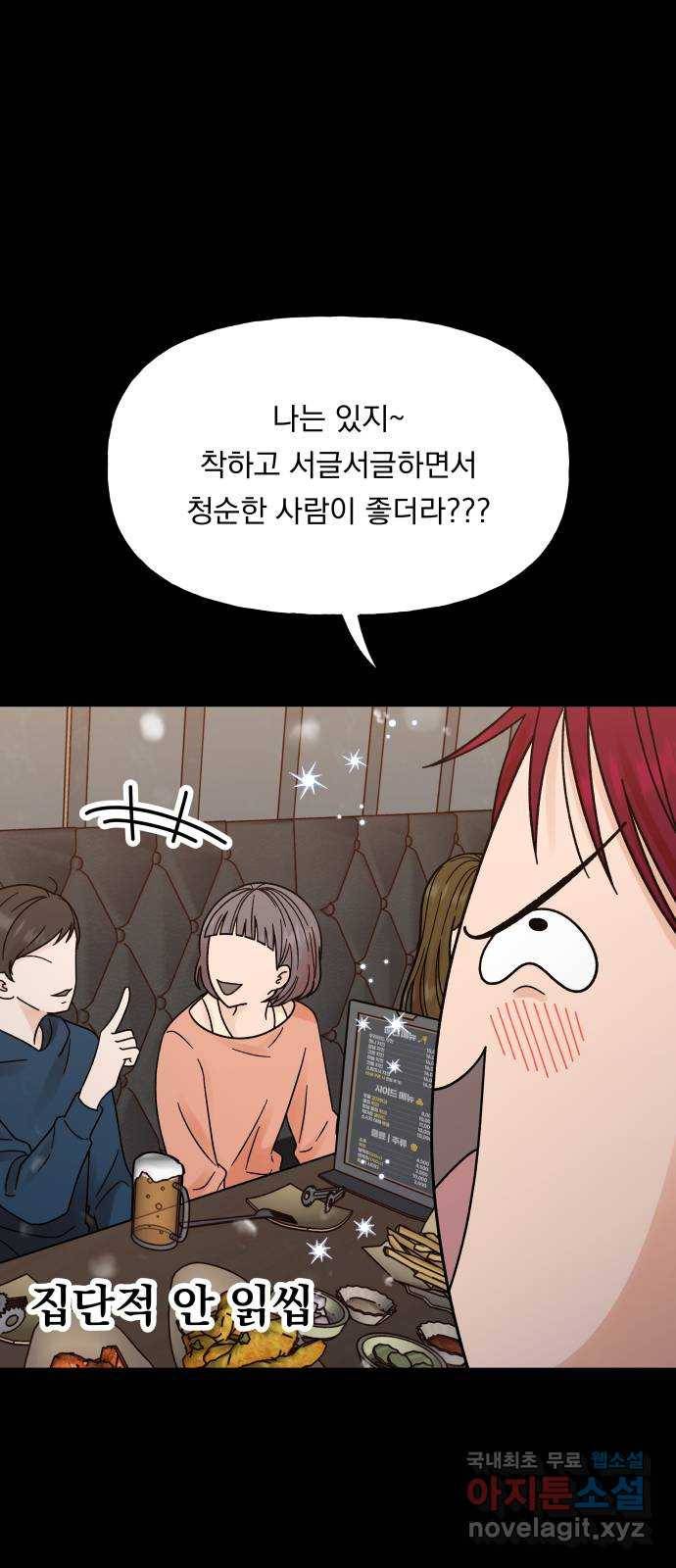 결혼공략 19화 11