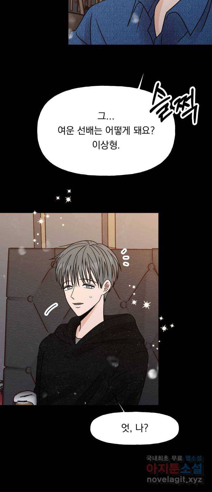 결혼공략 19화 14