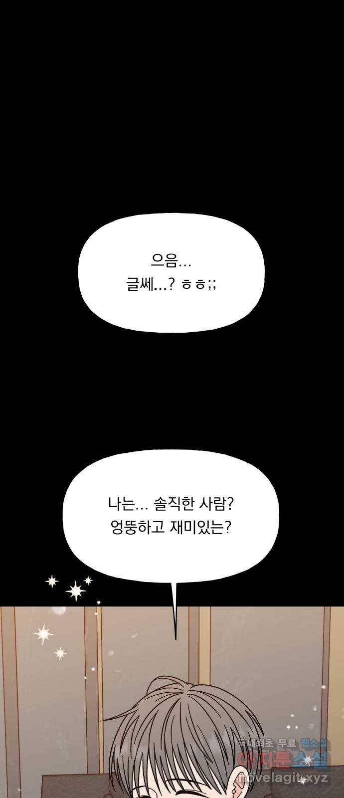 결혼공략 19화 16