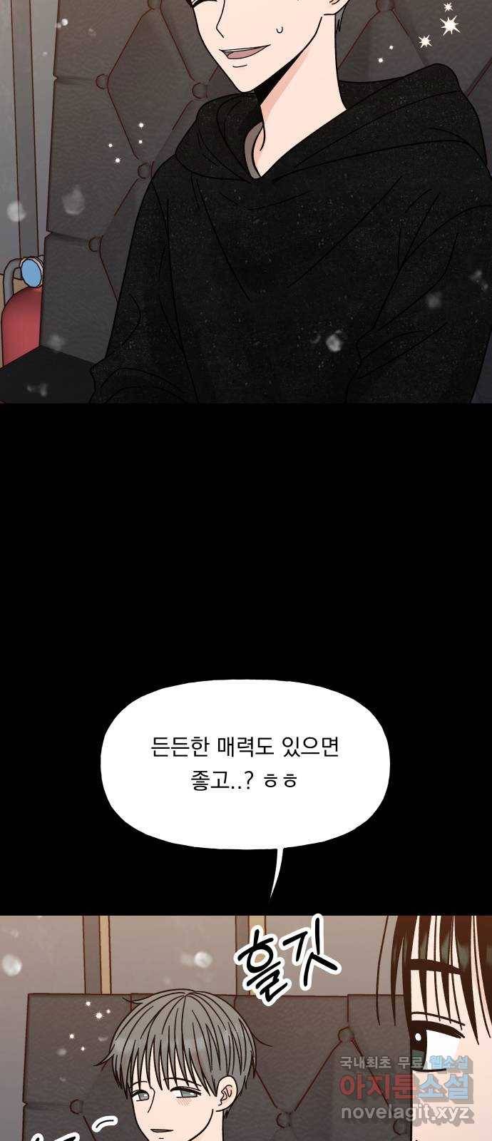 결혼공략 19화 17