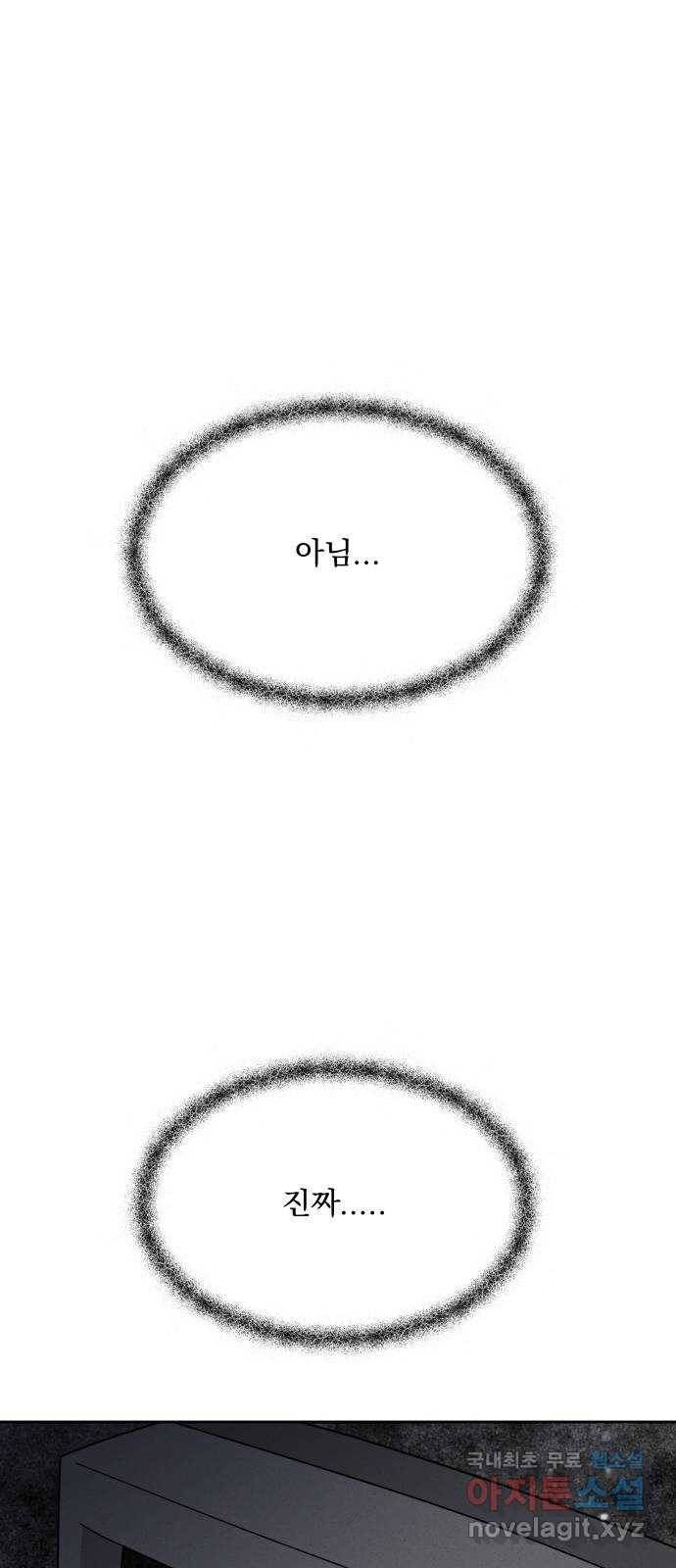 결혼공략 19화 21