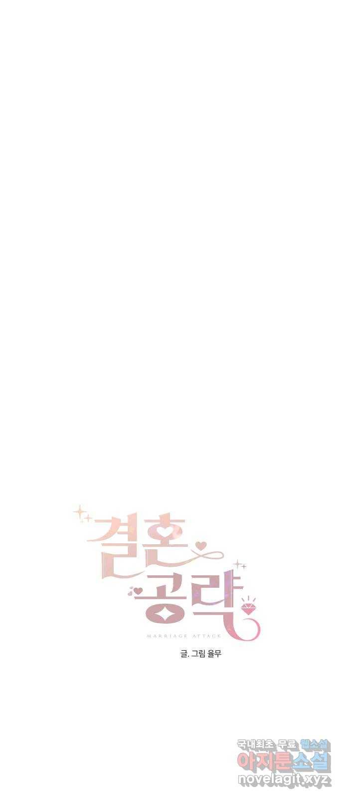 결혼공략 19화 23