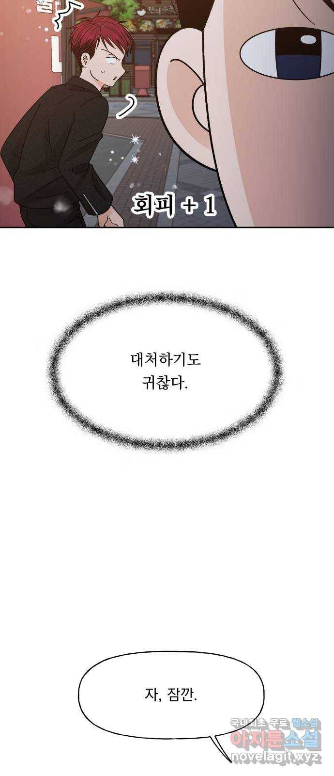 결혼공략 19화 25