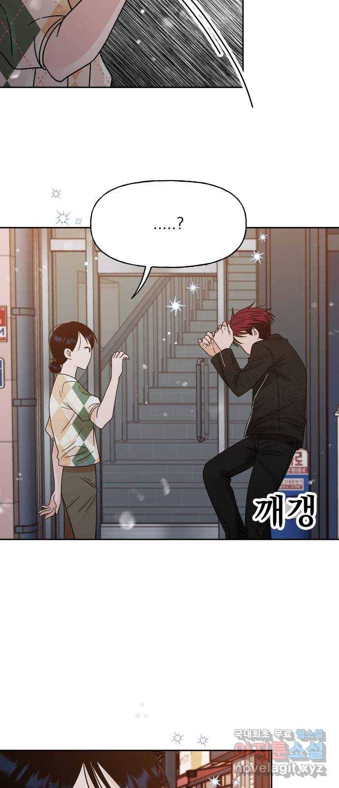 결혼공략 19화 27