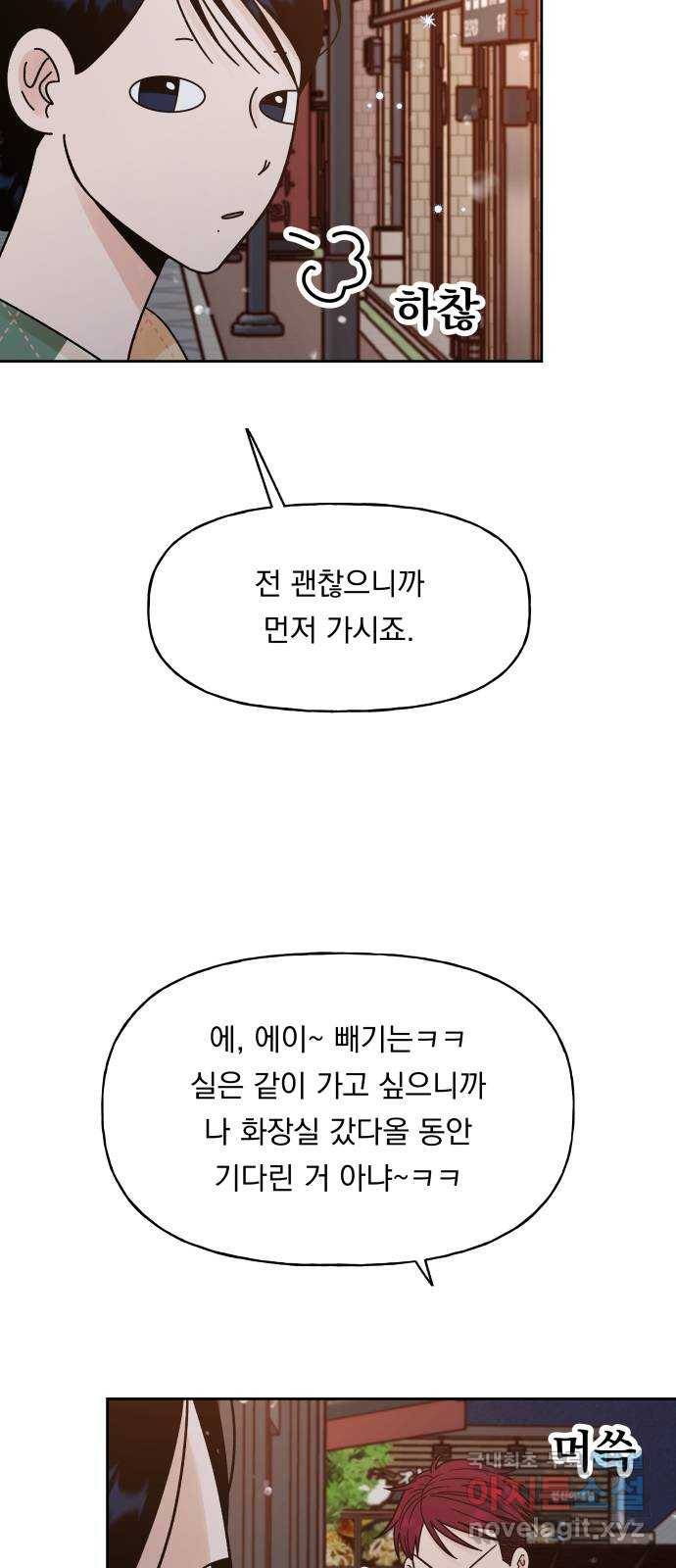 결혼공략 19화 28