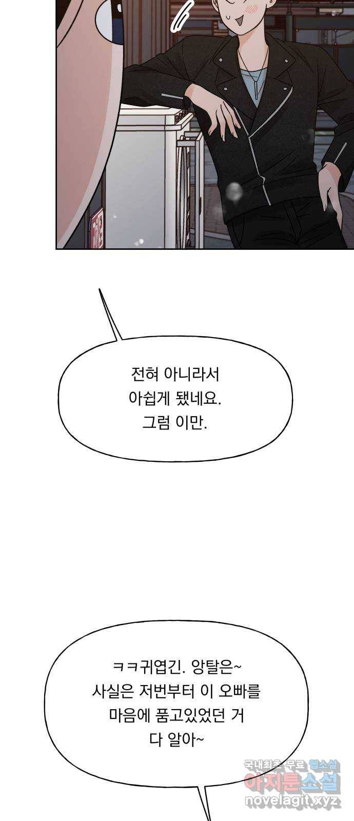 결혼공략 19화 29
