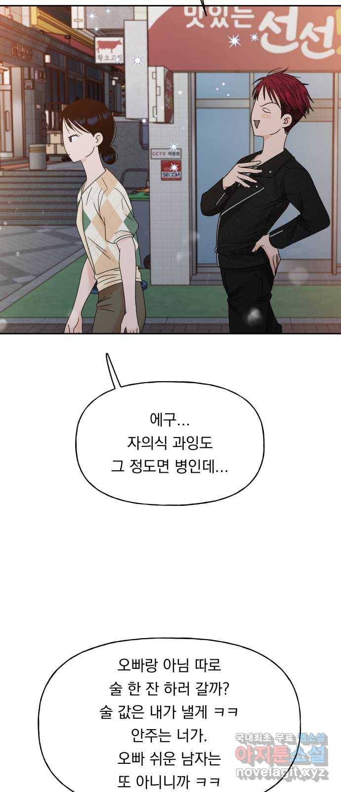 결혼공략 19화 30