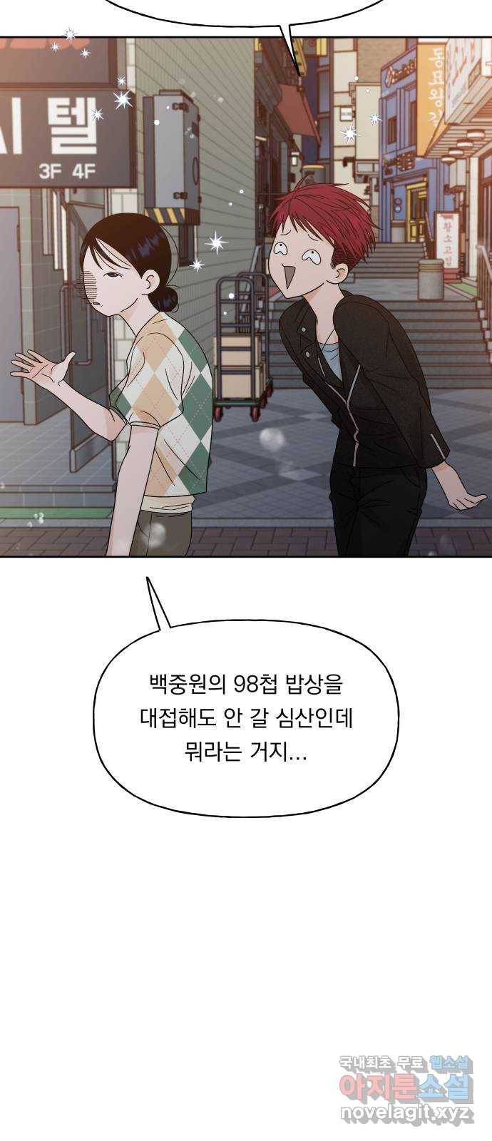 결혼공략 19화 31