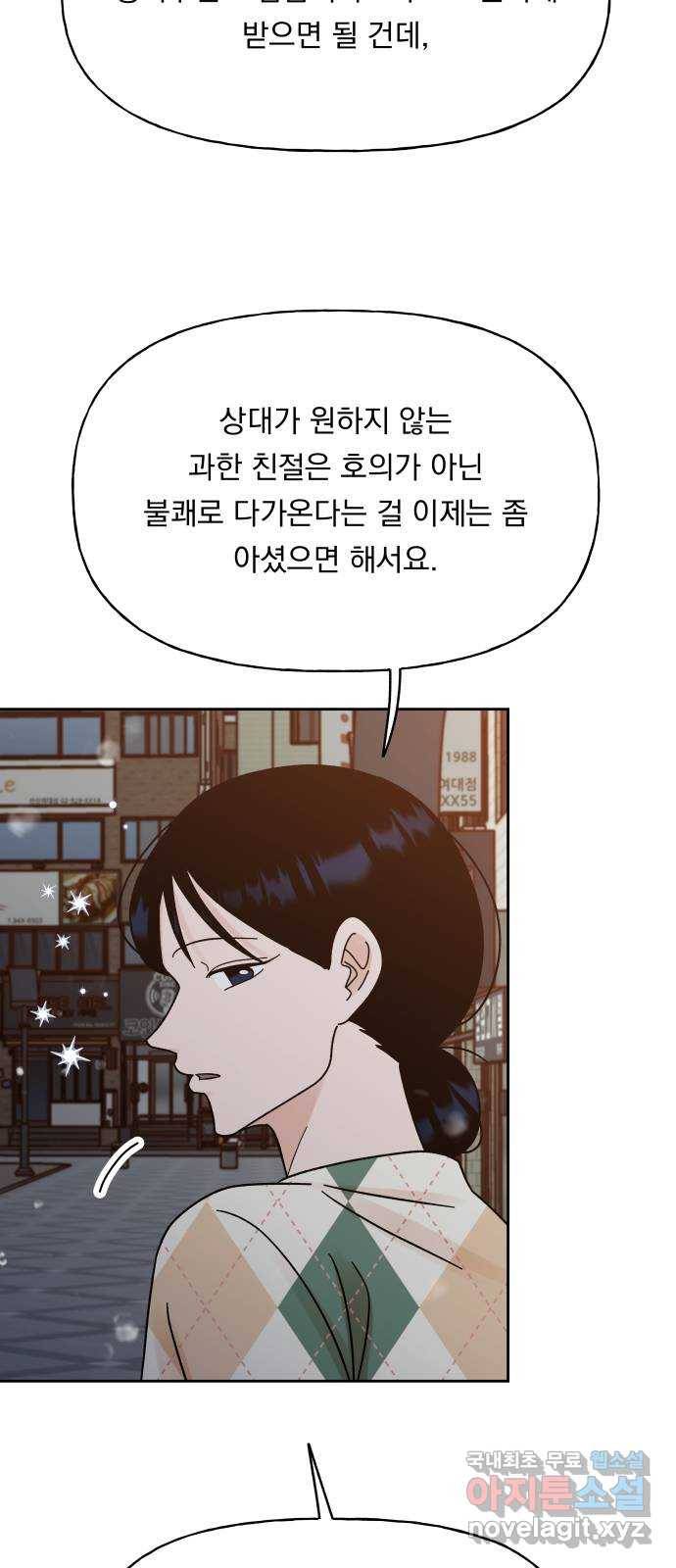 결혼공략 19화 33