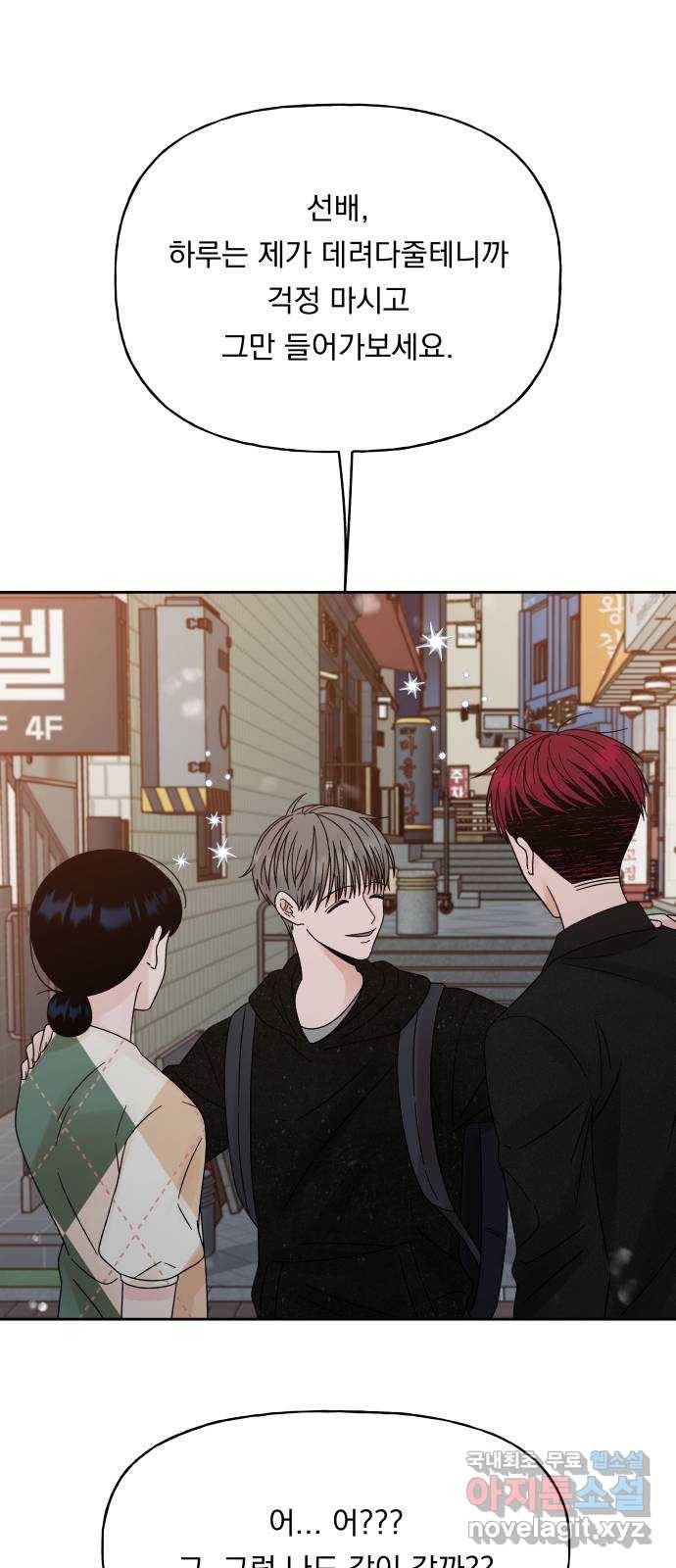 결혼공략 19화 37