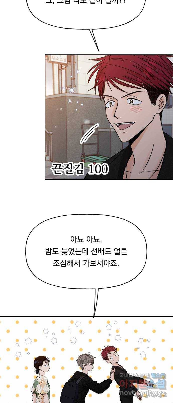 결혼공략 19화 38