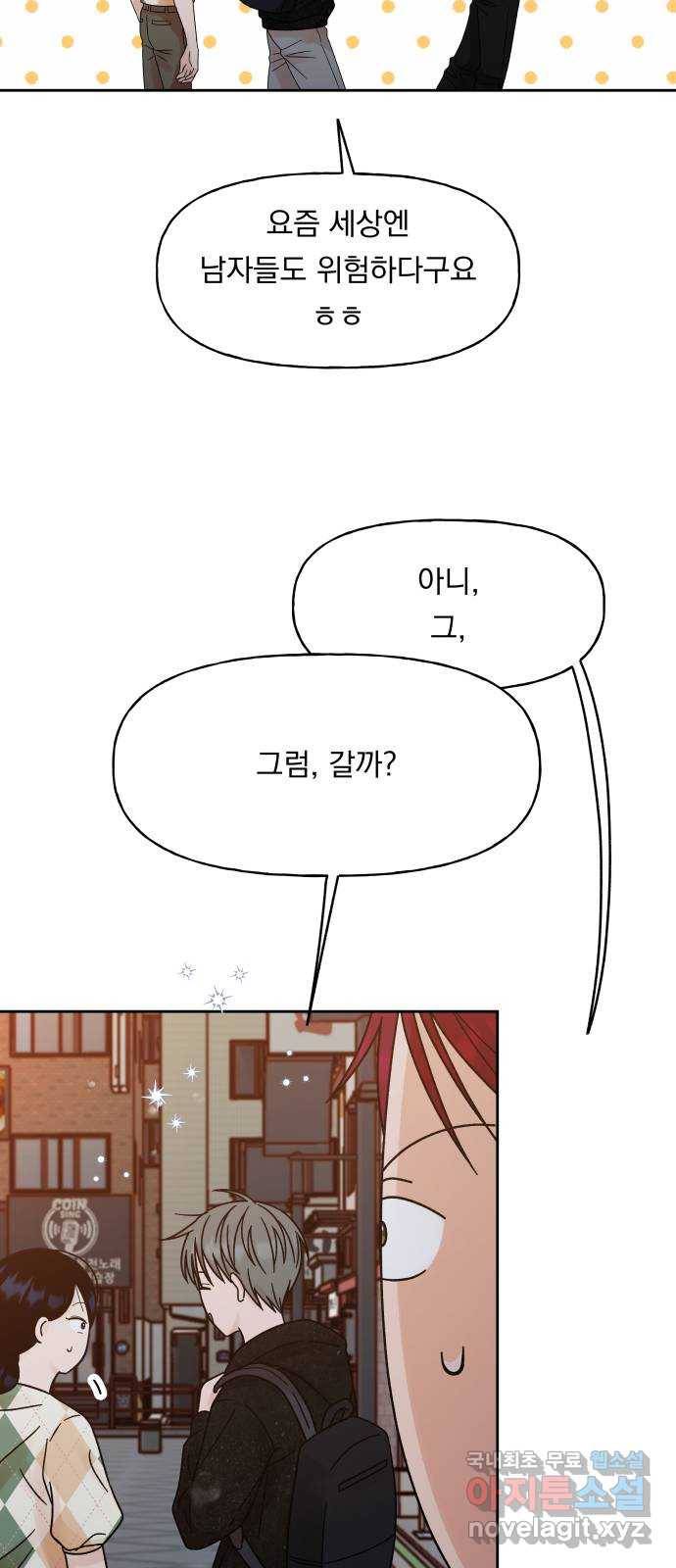 결혼공략 19화 39