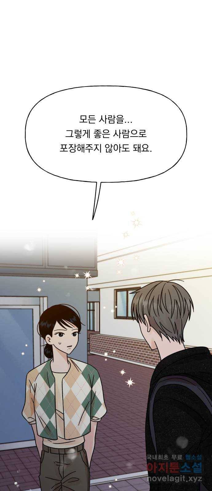 결혼공략 19화 45