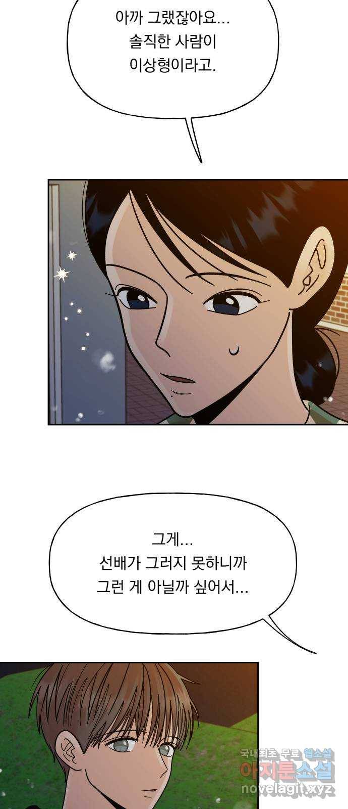 결혼공략 19화 47