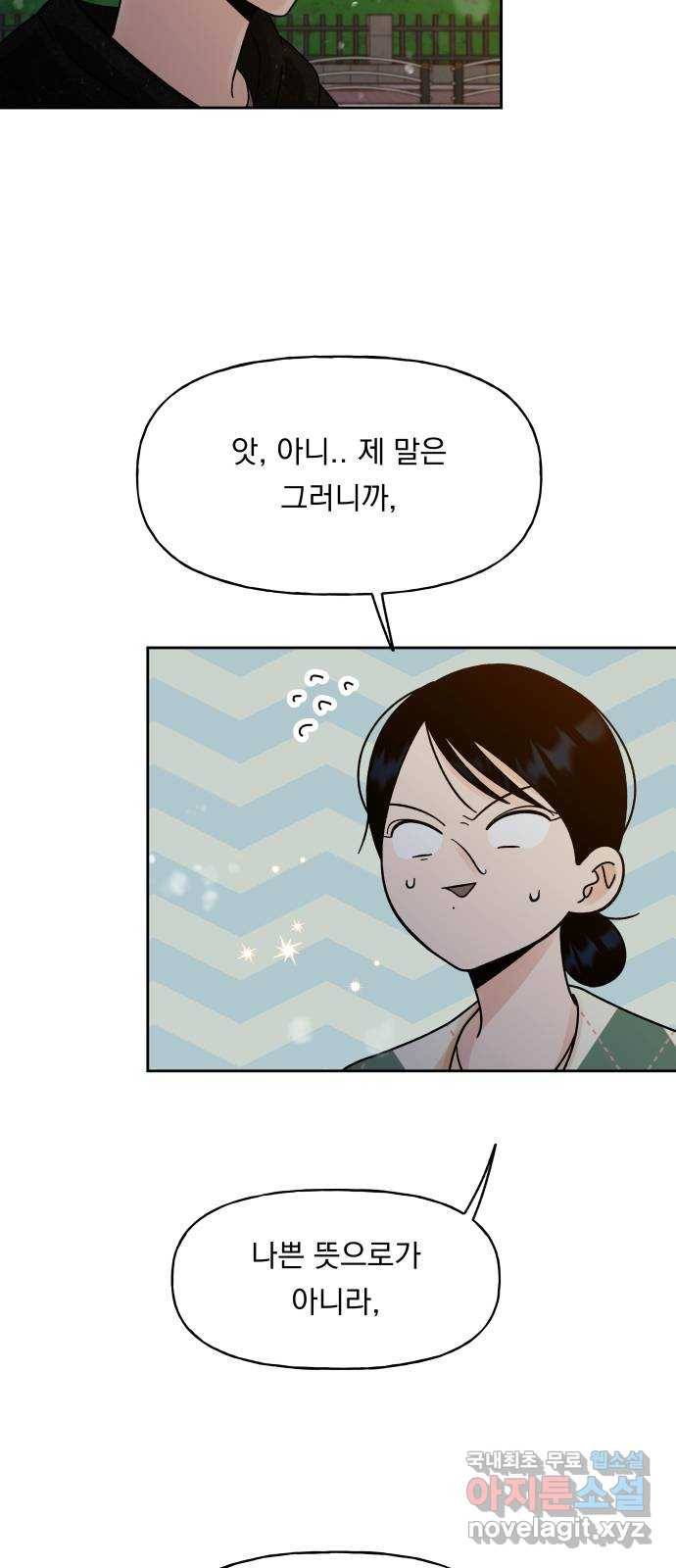 결혼공략 19화 48