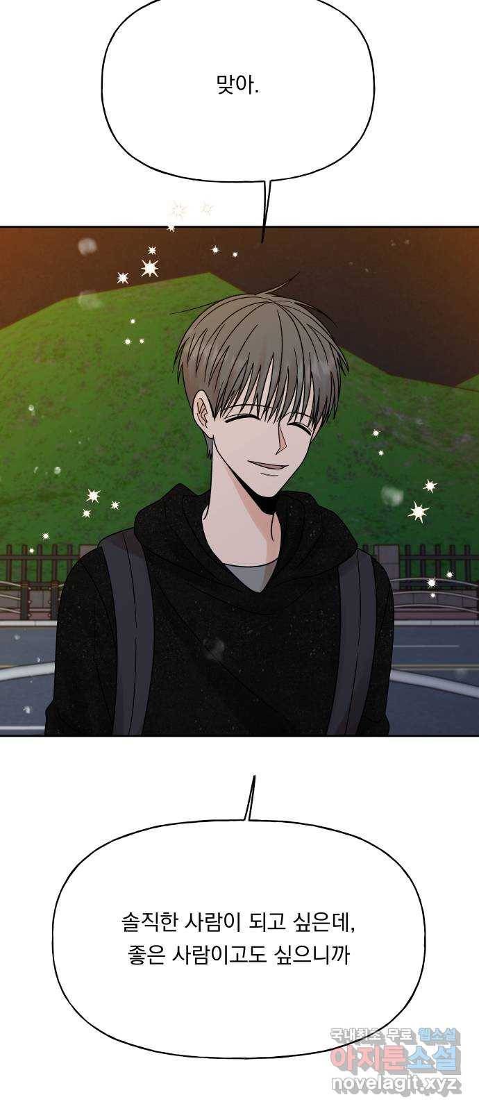 결혼공략 19화 49