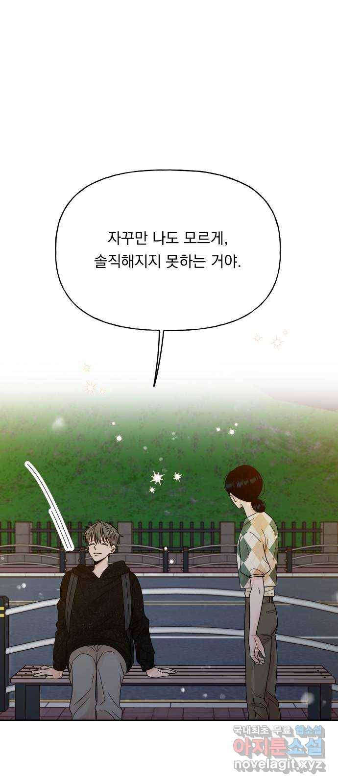 결혼공략 19화 50
