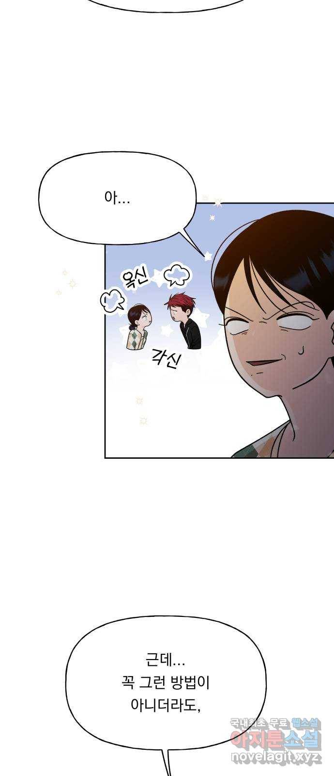 결혼공략 19화 53