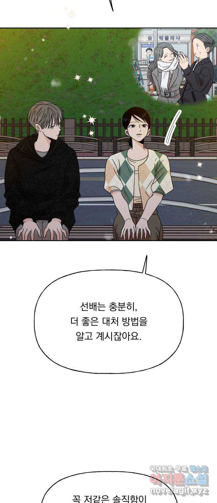 결혼공략 19화 54