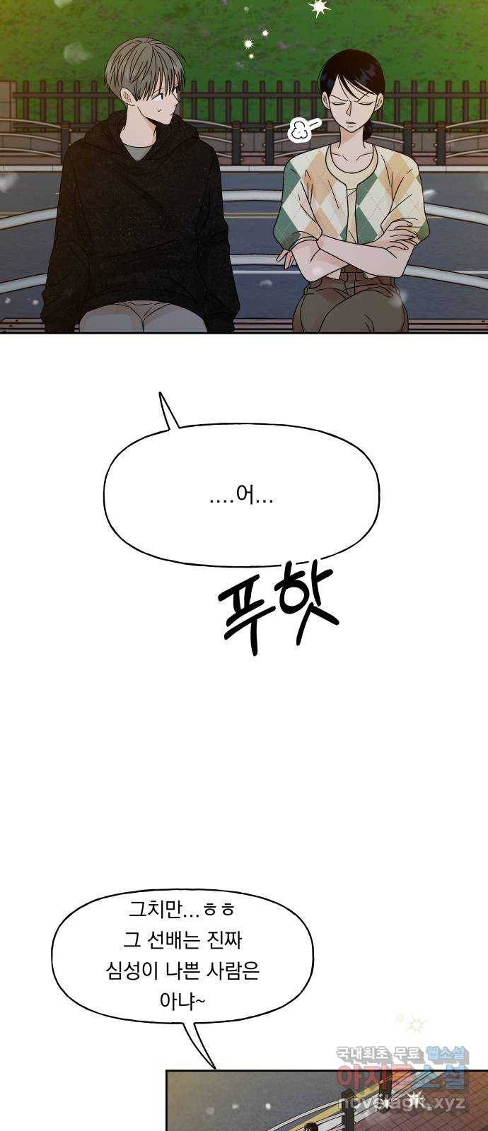결혼공략 19화 56