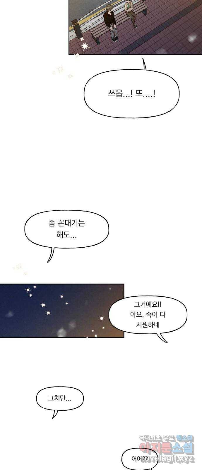 결혼공략 19화 57