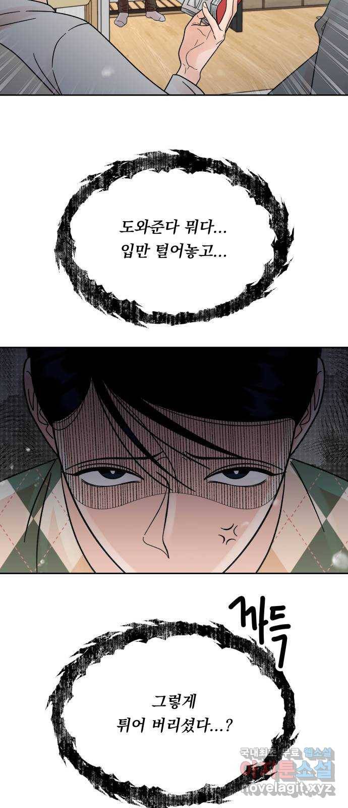 결혼공략 19화 60