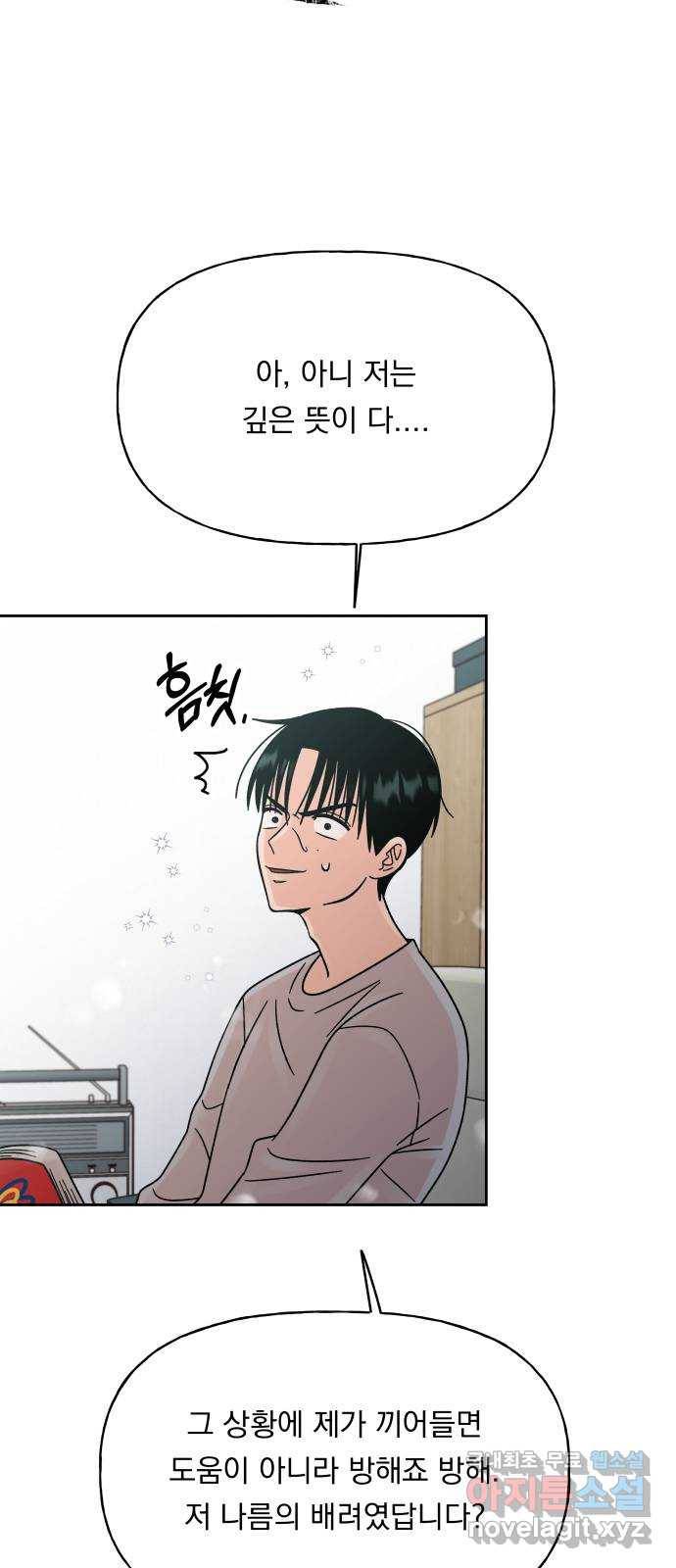 결혼공략 19화 61