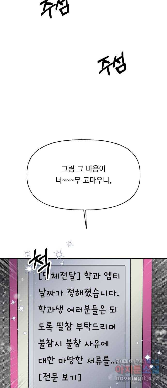 결혼공략 19화 63