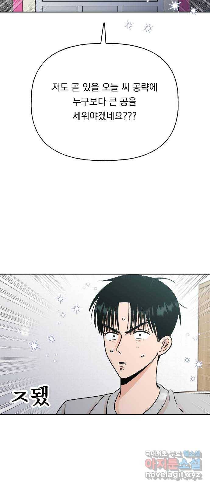 결혼공략 19화 64