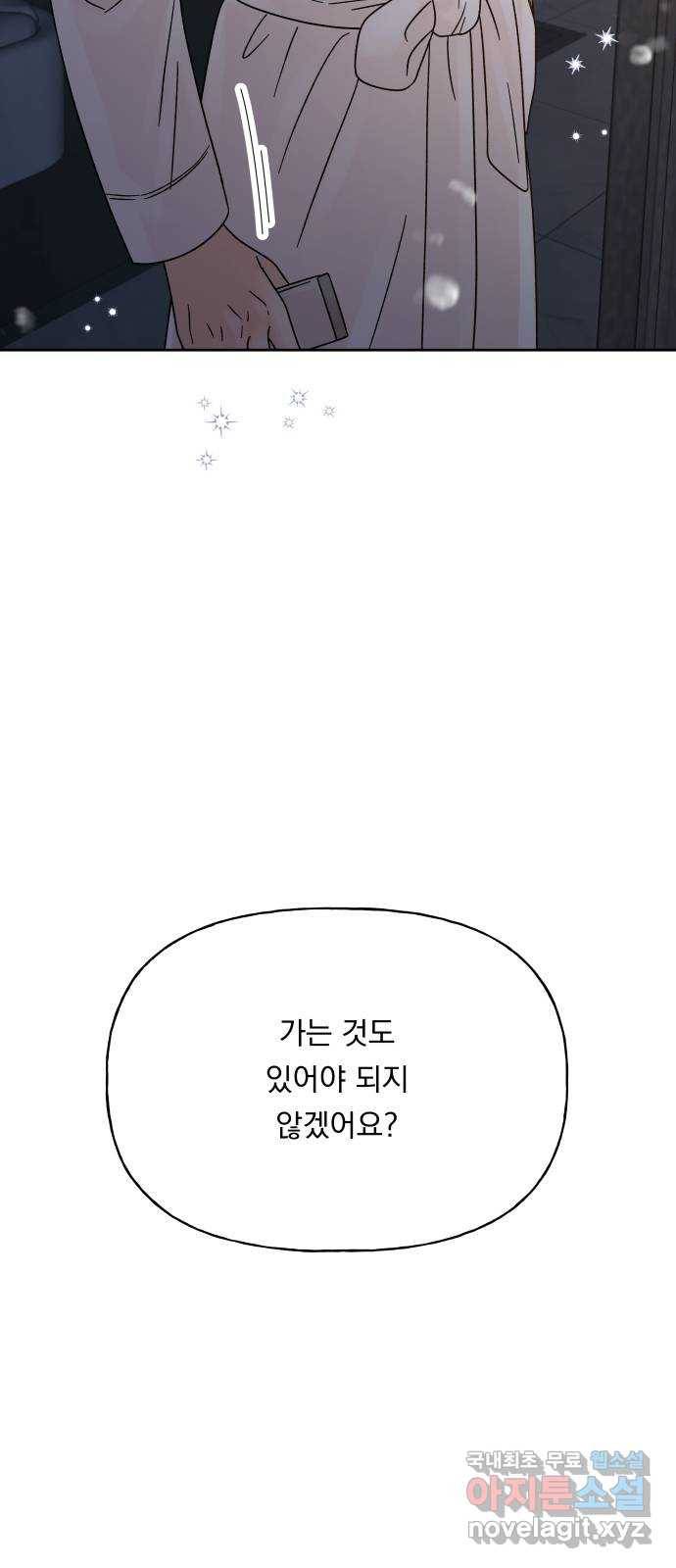 결혼공략 19화 67