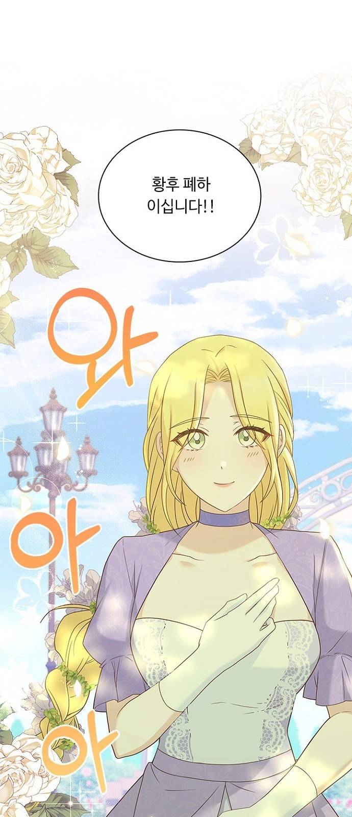황제와의 하룻밤 73화 4