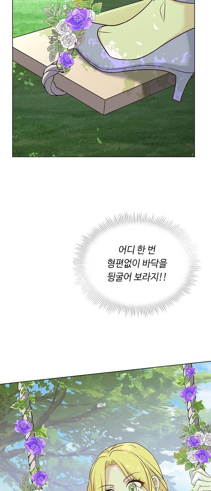 황제와의 하룻밤 73화 8