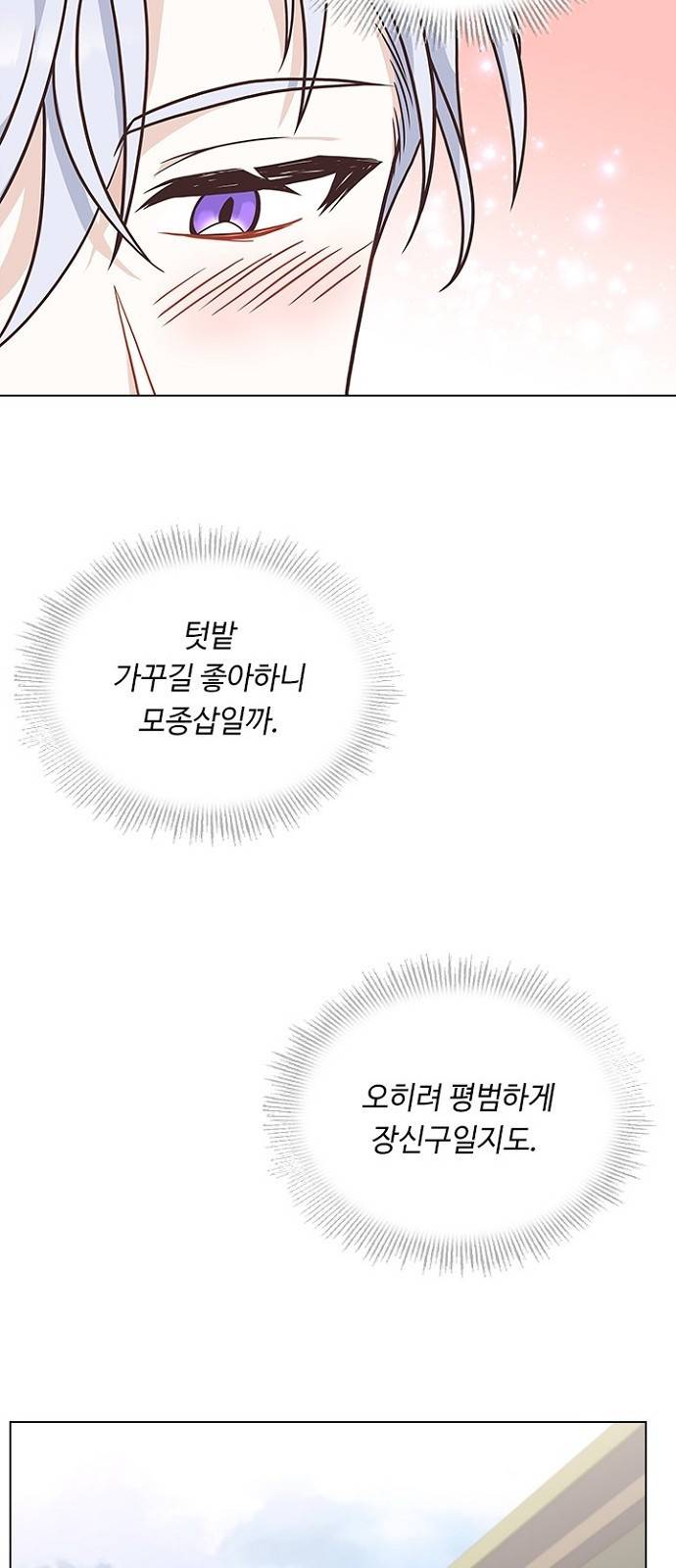 황제와의 하룻밤 73화 16