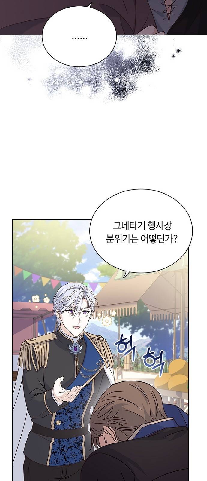 황제와의 하룻밤 73화 22