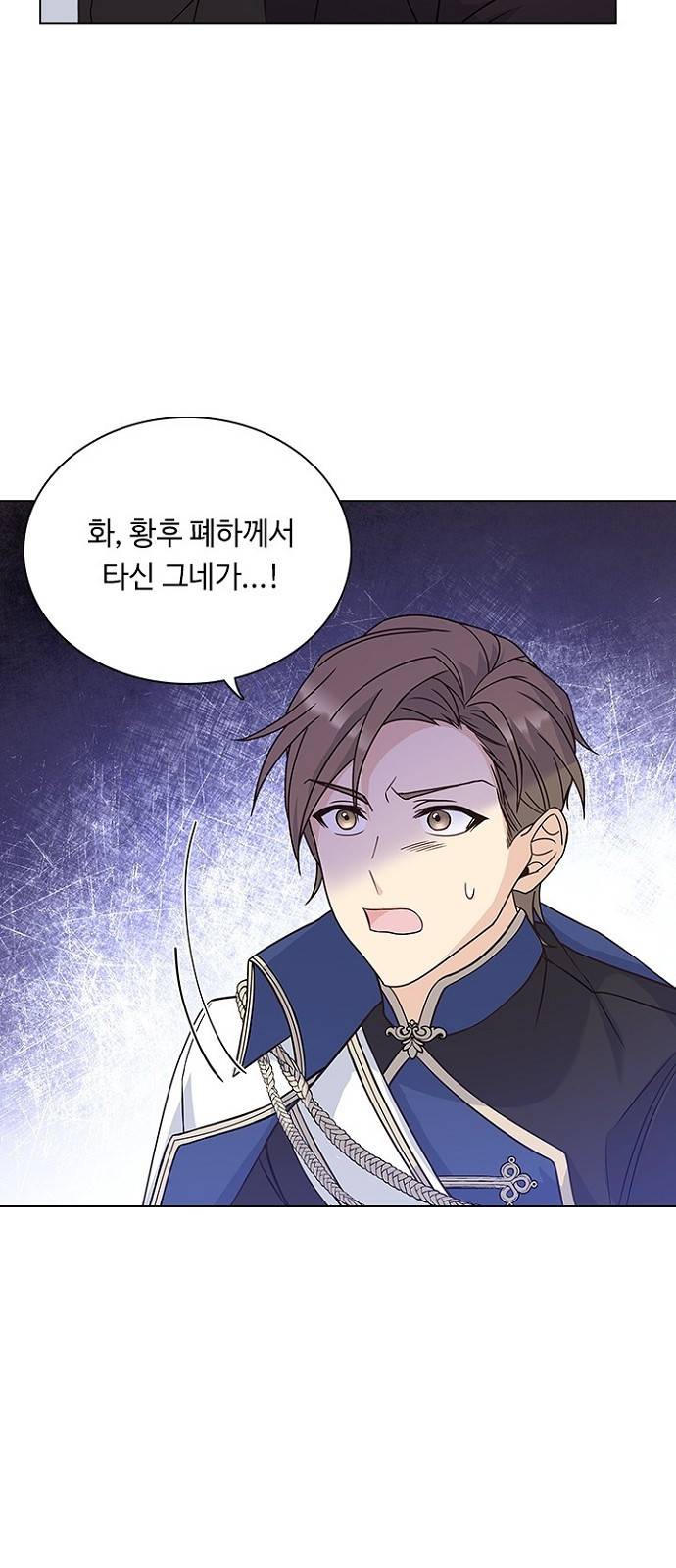 황제와의 하룻밤 73화 23