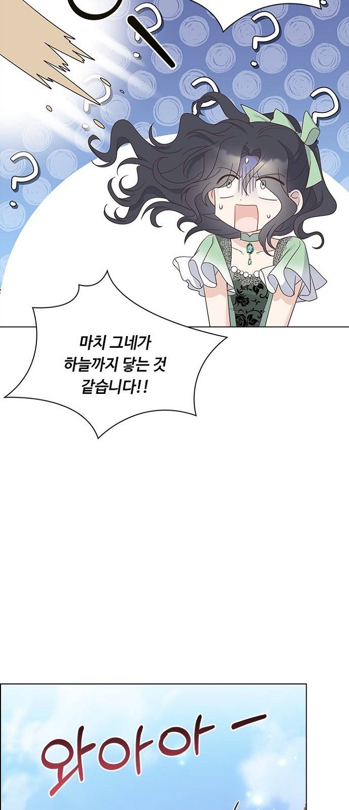 황제와의 하룻밤 73화 28