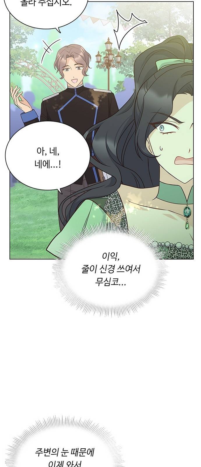 황제와의 하룻밤 73화 36