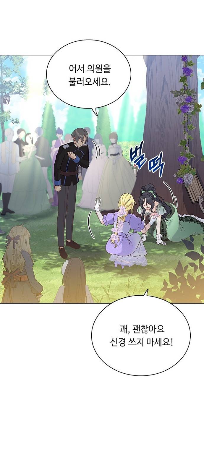 황제와의 하룻밤 73화 44