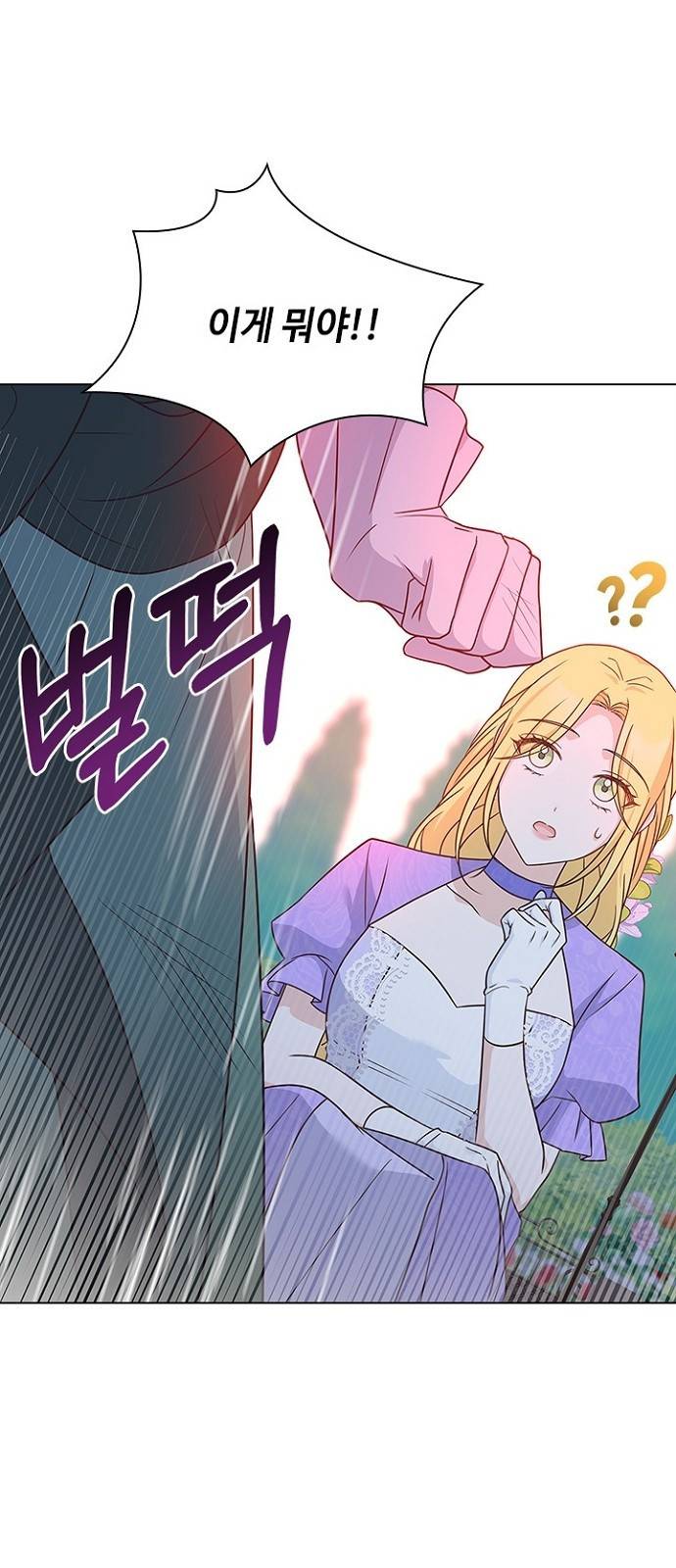 황제와의 하룻밤 73화 48