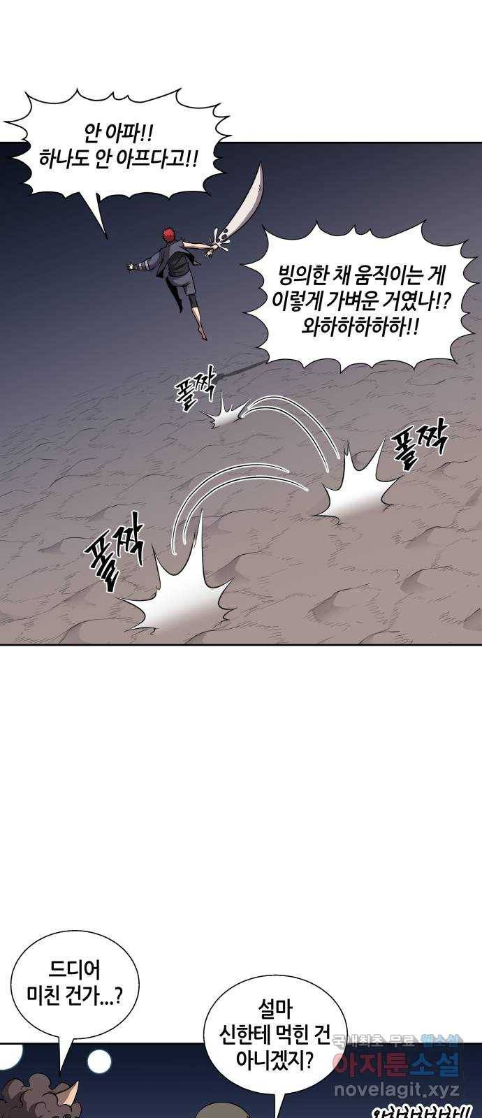 신군 41화 2