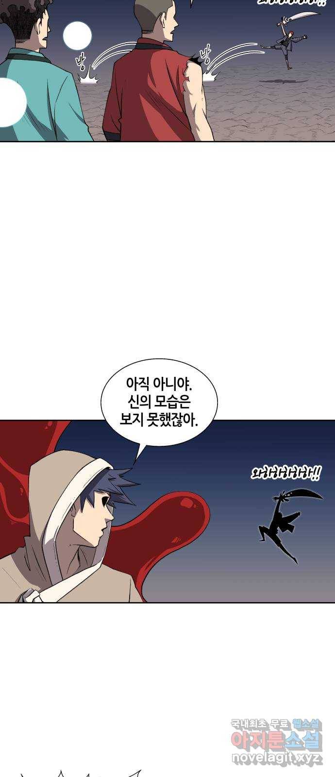 신군 41화 3